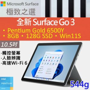 Microsoft 微軟 Surface GO 3 8VA-00011 白金(Pentium Gold 6500Y/8G/128G/W11S/10.5)surface收購