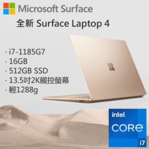 Microsoft 微軟 Surface Laptop4 5EB-00104 砂岩金 (i7-1185G7/16G/512G/W11/QHD/13.5)surface收購