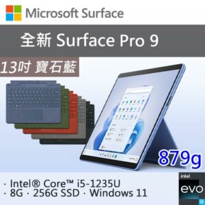 【特製專業鍵盤組合】微軟 Surface Pro 9 QEZ-00050 寶石藍(i5-1235U/8G/256G SSD/W11/13)surface收購
