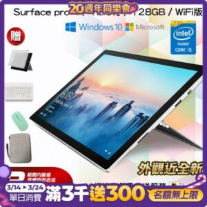 【福利品】Microsoft 微軟 Surface pro 4 WIFI版 12.3吋 大尺寸 128G 平板電腦-銀色surface收購