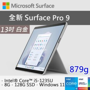 【黑鍵盤保護蓋組合】微軟 Surface Pro 9 QCB-00016 白金(i5-1235U/8G/128G SSD/W11/13)surface收購