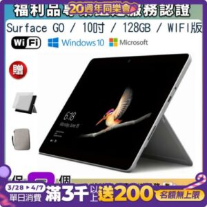 【福利品】Microsoft微軟 Surface GO 10吋 大尺寸 128G WiFi 平板電腦surface收購